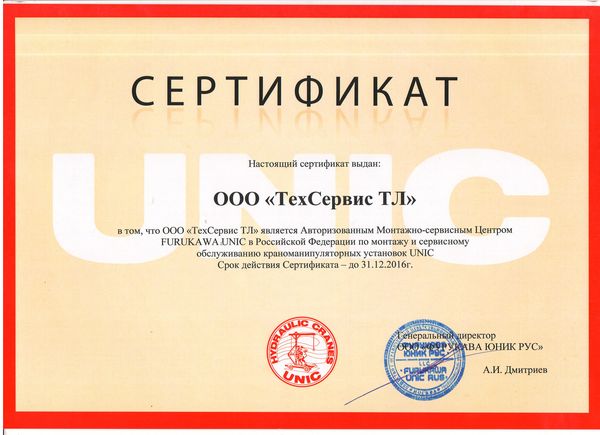 Сертификат сервисного центра FURUKAWA-1